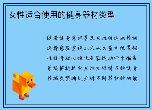 女性适合使用的健身器材类型