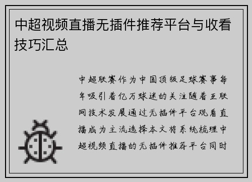 中超视频直播无插件推荐平台与收看技巧汇总