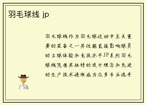 羽毛球线 jp