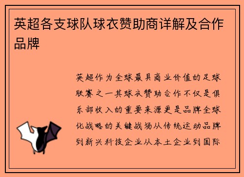 英超各支球队球衣赞助商详解及合作品牌